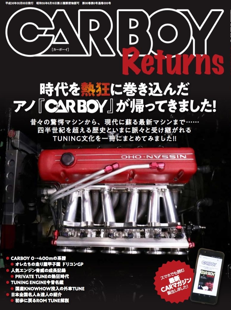 八重洲出版「CARBOY Returns!」に掲載されました! 