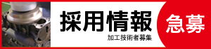 タジマモーターコーポレーション 技術職 募集